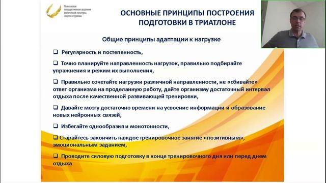 Введение в специализацию «Триатлон» 05.06 2 часть