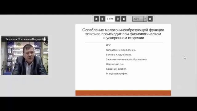Эндолутен. Подробно о функциях Эпифиза (Пинеальной железы). смотреть онлайн