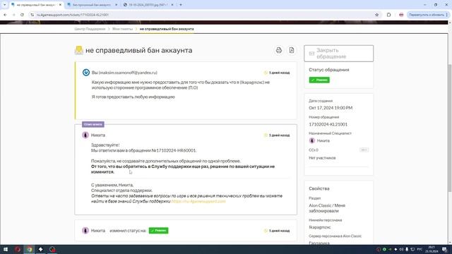 Aion classic RU Бан без доказательств читы смотреть онлайн
