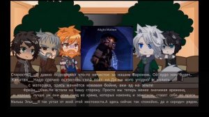 Реакция на Крестоносцев (1/2) Второстепенные и Фоновые ?