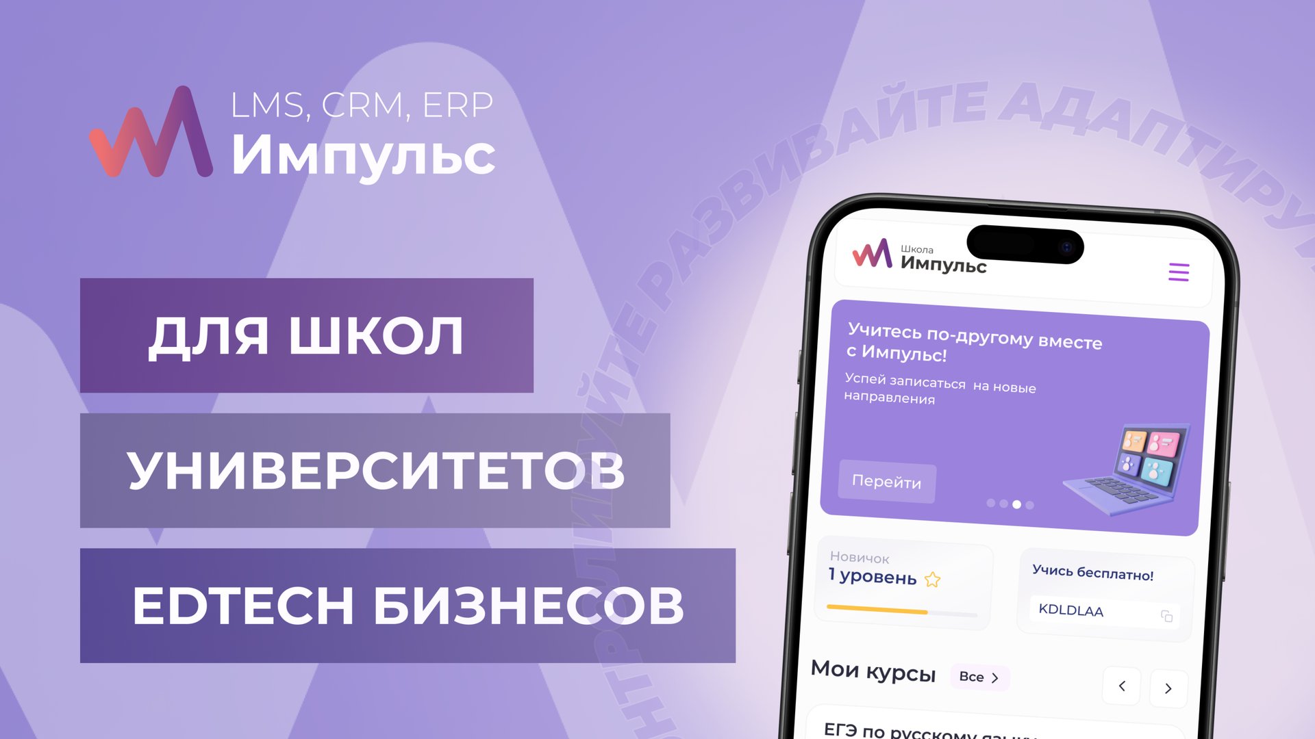 Обзор функций платформы «Импульс» | Для школ, университетов и EdTech бизнесов смотреть онлайн