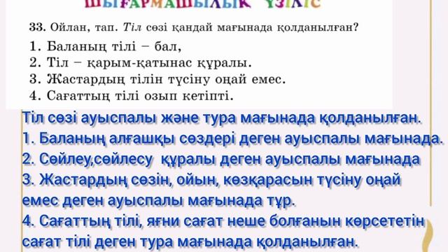 126-сабақ Ана тілі. 31,32,33,34,35 жаттығу. #озатоқушы #3сынып #қ смотреть онлайн