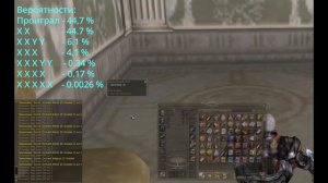 Lineage II. СКРАЙД Х1. Квест "Игра в карты". Вероятность и ста