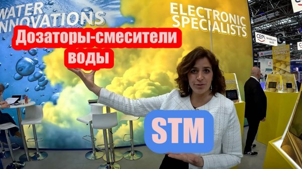 Дозаторы-смесители воды от компании STM . Новинки компании STM дозаторы-смесители воды DOMIX Touch.
