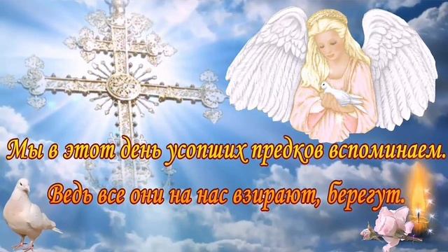 ТРОИЦКАЯ РОДИТЕЛЬСКАЯ СУББОТА❤ Светлая память ушедшим близким 🙏🙏 смотреть онлайн