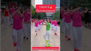 003 ТАБАТА лимфодренажная тренировка