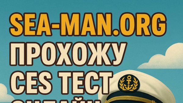 Прохожу CES 6.0 тест онлайн по Engine, Support