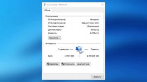 IPv6 — Подключение: Без доступа к сети | Windows 10