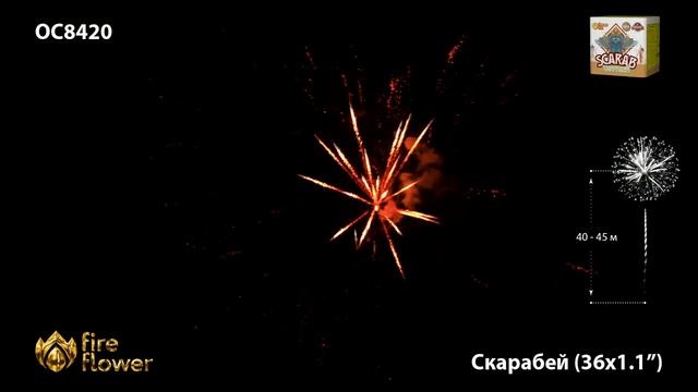 ОС8420 Салют "Скарабей" смотреть онлайн