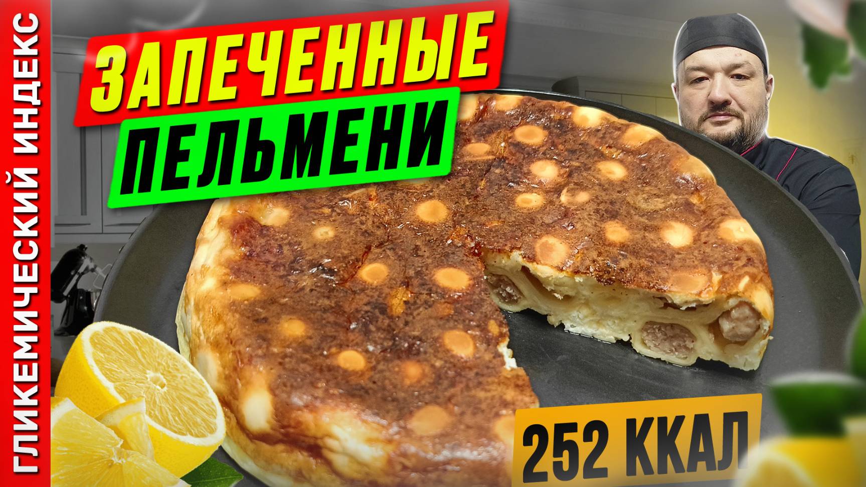 Запеченные пельмени — рецепт вкусного пирога из пельменей в мультиварке смотреть онлайн