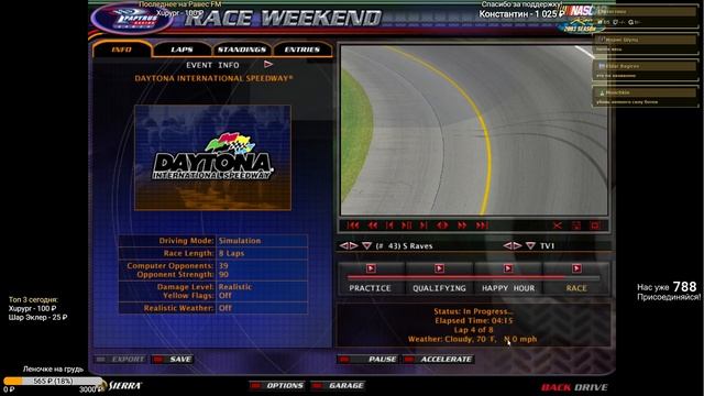 NASCAR Racing 2003 Season. Продолжаем ностальгировать - LIVE