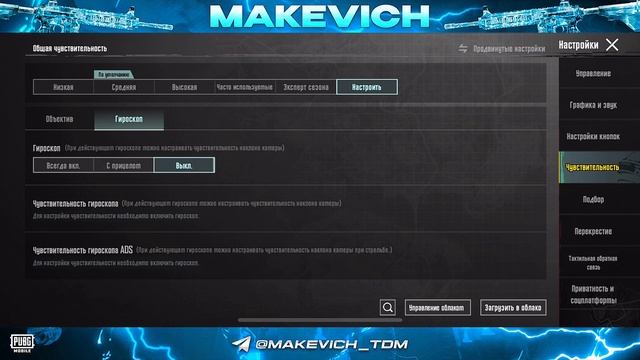 ПРАВИЛЬНАЯ НАСТРОЙКА СЕНСЫ В PUBG MOBILE 2024 💎 смотреть онлайн