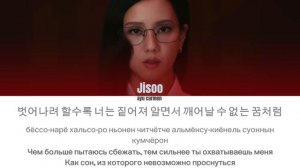 JISOO EARTHQUAKE Перевод Кириллизация