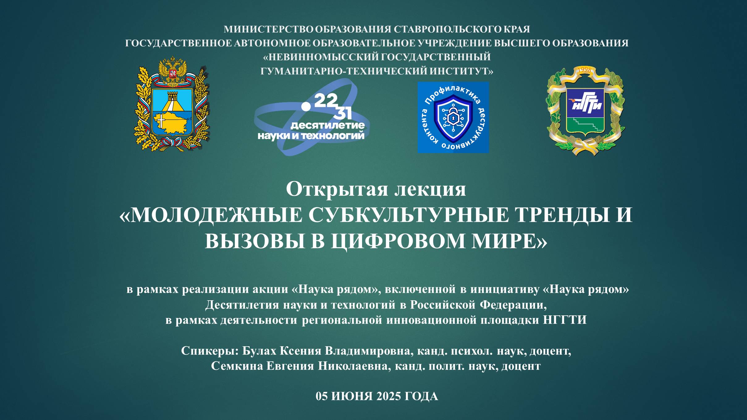 Открытая лекция «Молодежные субкультурные тренды и вызовы в цифровом мире» смотреть онлайн