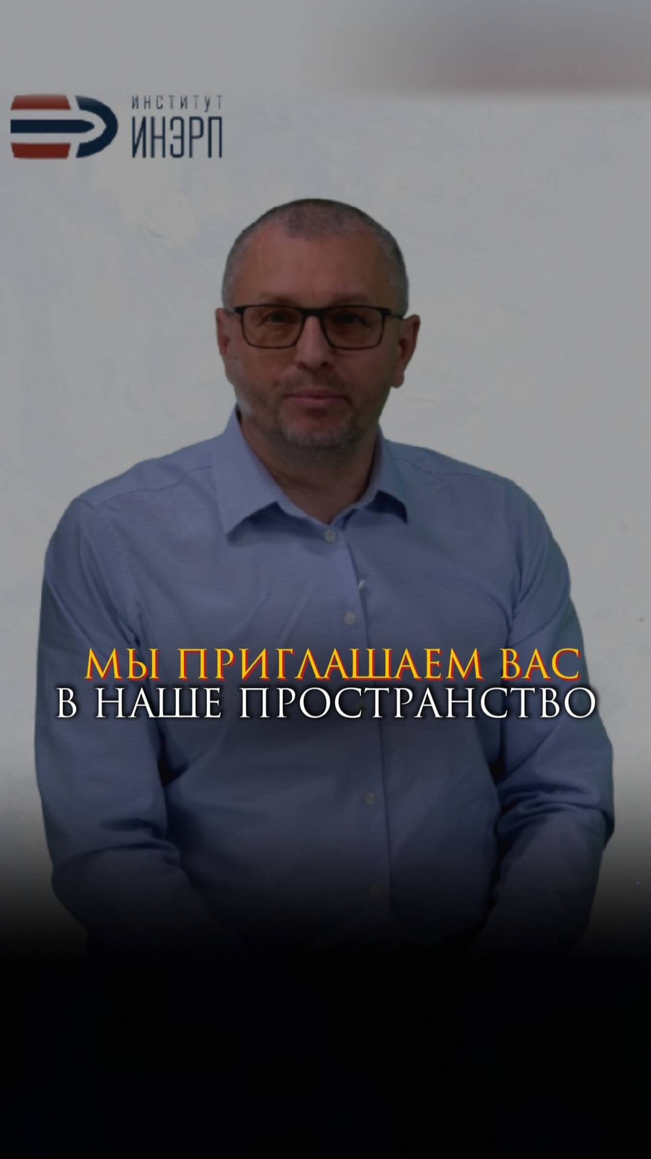 Мы приглашаем вас в наше пространство смотреть онлайн