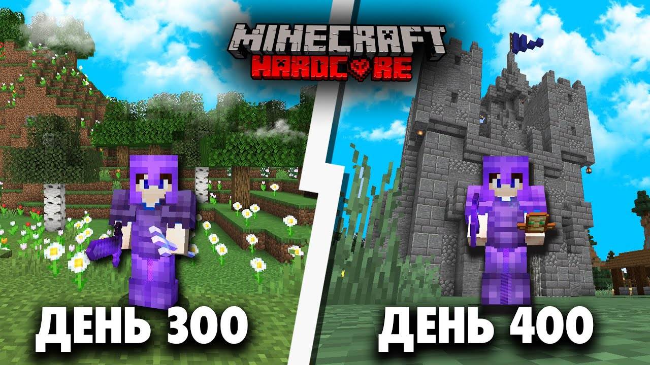 400 Дней в Майнкрафт ХАРДКОР смотреть онлайн