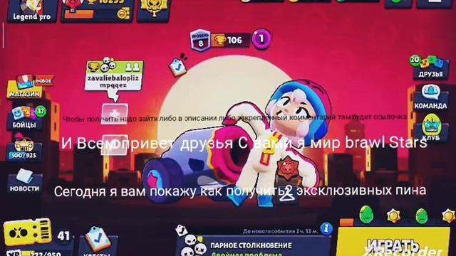 Как получить два эксклюзивных пина, клоуна и со спреем смотреть онлайн