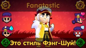 Озвучка Brawl Stars На Русском. Фэнг