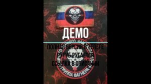 СВОй - Наш девиз (д)