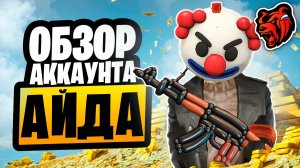ОБЗОР МЕДИА АККАУНТА АЙДА  ПО БЛЕК РАША! От Монтажера ЛИТВИНА до ЮТУБЕРА по BLACK RUSSIA!