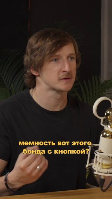 История названия группы | Бонд с кнопкой смотреть онлайн