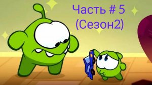 Ам-Ням 1 👋 игры для детей 😎 ам-ням 1 (сезон 2) часть #5