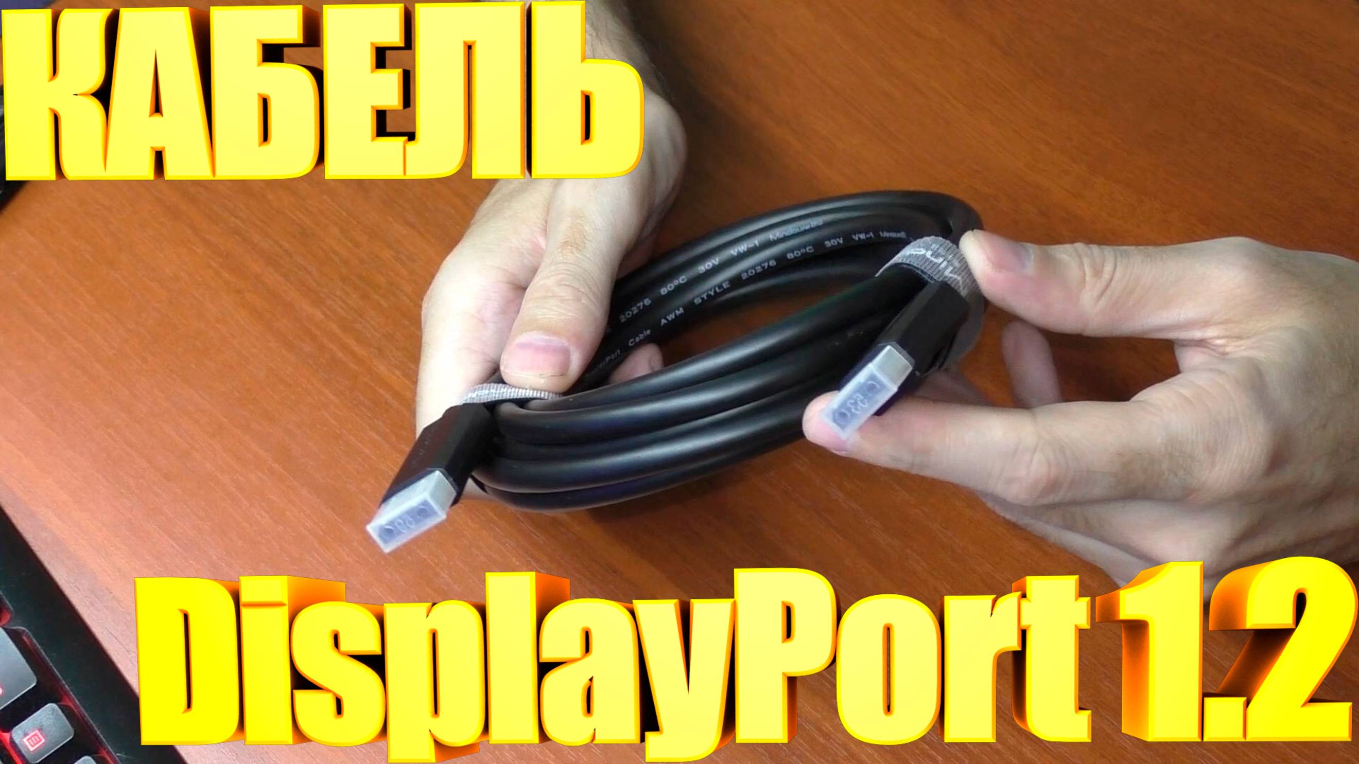 Кабель Mindpure DisplayPort - DisplayPort 1.2 смотреть онлайн