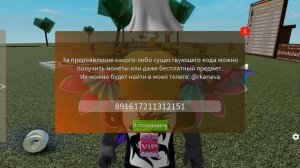 все коды в симуляторе падения в канаву