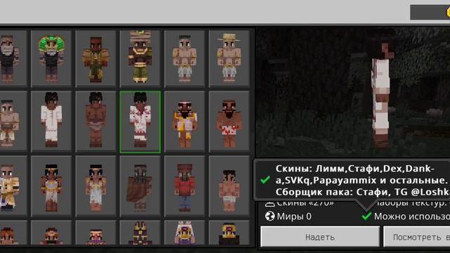 обзор 4d скинов по лололошке в Майнкрафт бедрок