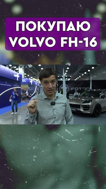 VOLVO FH 16 - по цене 5 китайцев смотреть онлайн