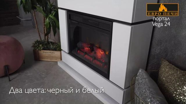 Портал RealFlame Vega 24