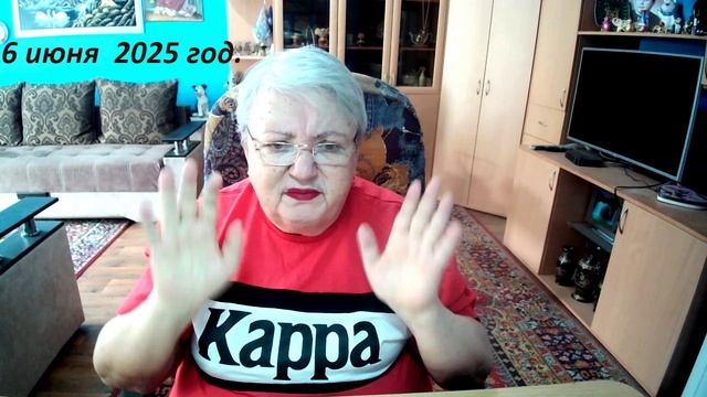 6 июня 2025 год смотреть онлайн