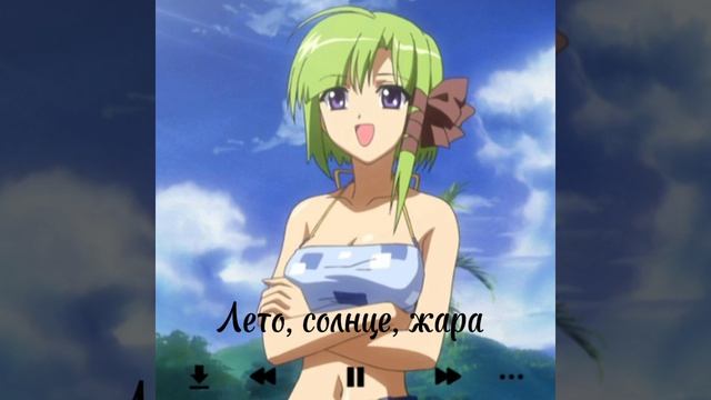 Fly Project- Лето, солнце, жара (speed Up)