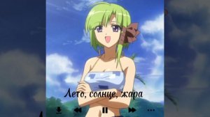 Fly Project- Лето, солнце, жара (speed up)