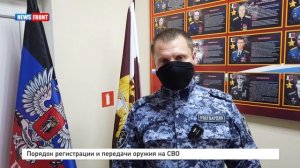 Порядок регистрации и передачи оружия на СВО