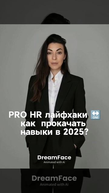 PRO HR лайфхаки смарт подкаст  Как прокачать навыки, которые будут на вес золота в 2025 году
