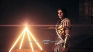 Assassin's Creed  Odyssey/Аспасия - Главный и последний культист