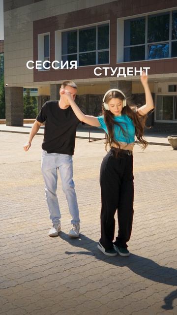Сессия подкралась незаметно 👀 смотреть онлайн
