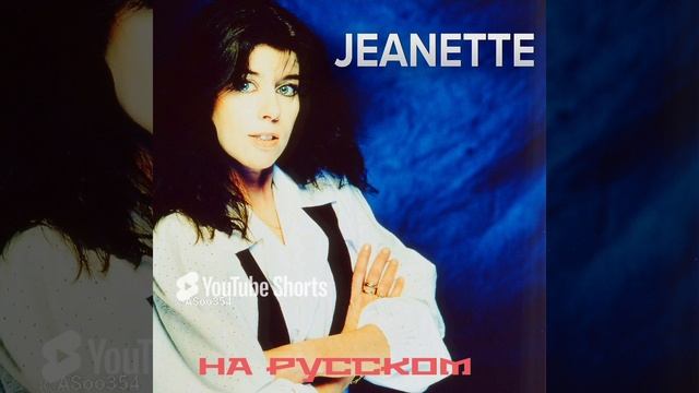 Porque Te Vas En Vivo (кавер на Jeanette)#музыка