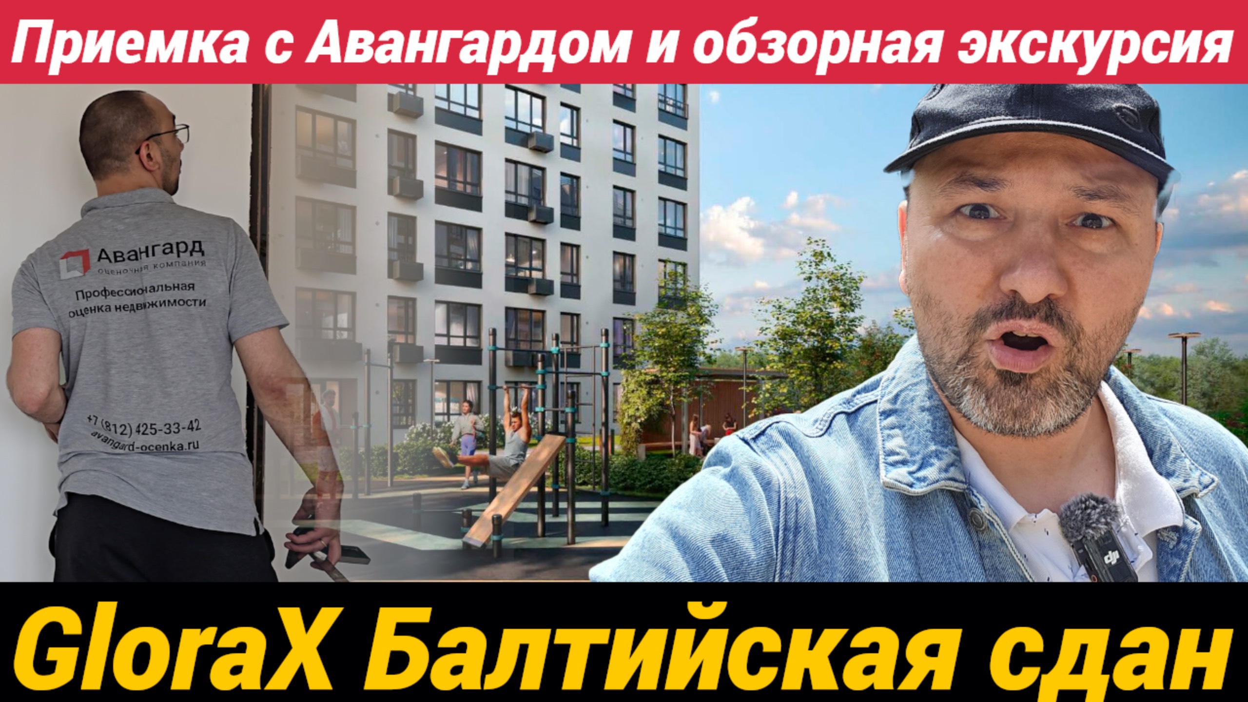 Приемка квартиры с Авангардом в ЖК Глоракс Балтийская и обзорная экскурсия по сданному дому смотреть онлайн