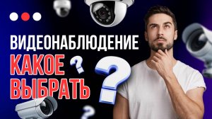 Все о видеонаблюдении и не только