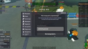 НОВЫЕ ПРОМОКОДЫ В АРМИИ РОБЛОКСА РП