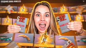 ШОК!😱 СКРАФТИЛА ВТОРОЙ NAMELESS СКИН В STANDOFF 2