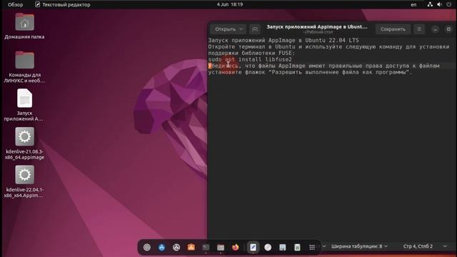 Запуск приложений AppImage в Ubuntu 22 04 LTS (Jammy Jellyfish). смотреть онлайн