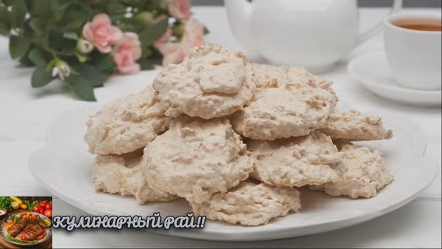 Нежные, как Мороженое❗️ Самое вкусное и самое быстрое печенье! Простой рецепт 😋! смотреть онлайн