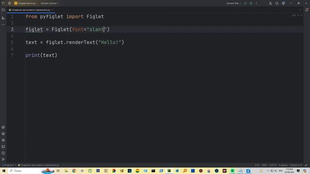 Заголовок в терминале на Python! Легко и Быстро! Библиоте?