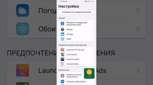 как сделать интерфейс айфона на андроид???