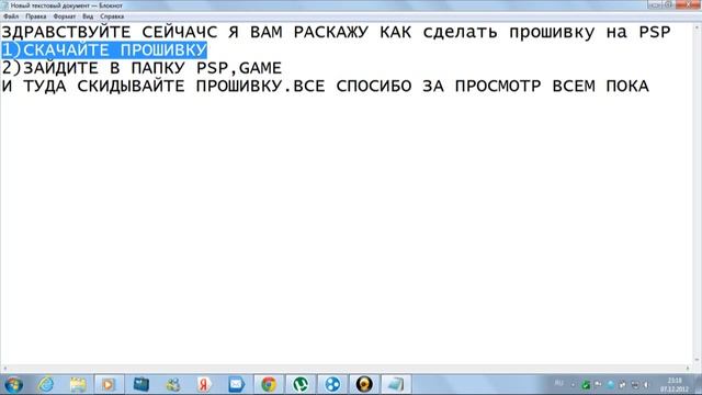 как сделать прошивку для Psp