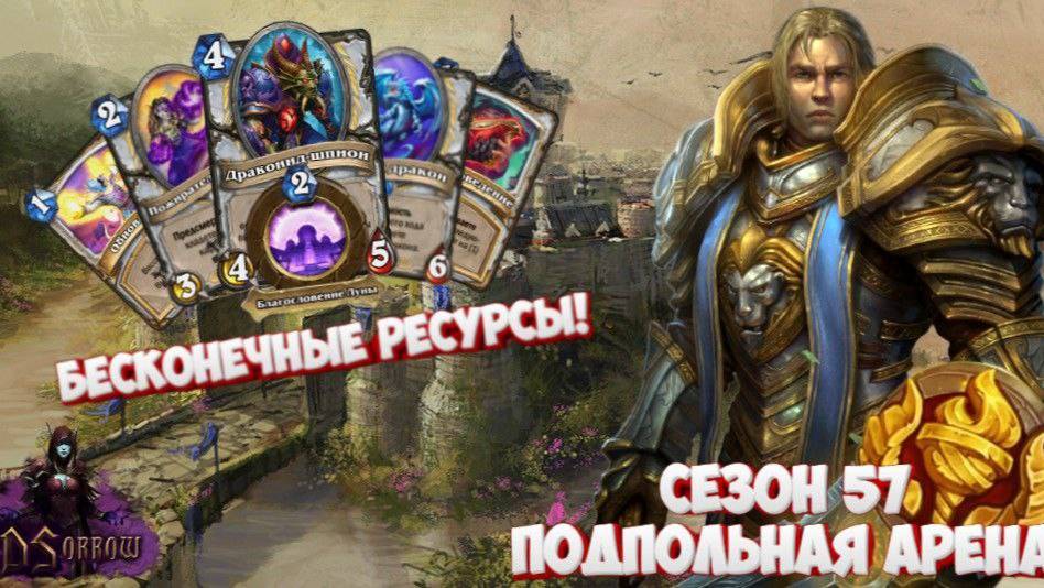 ОТКРЫЛ ПОДПОЛЬНУЮ И СРАЗУ САМЫМ БЕСЯЩИМ КЛАССОМ! | Арена | Hearthstone