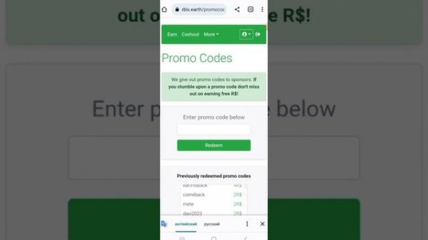 промокоды на сайт rblx.earth